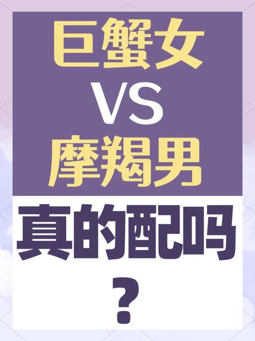 摩羯座与巨蟹座配对指数(摩羯座与巨蟹座配吗)