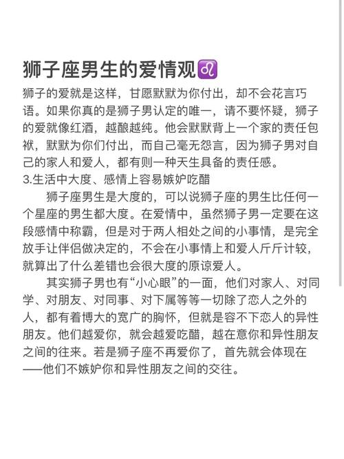 狮子座男性格爱情观介绍(狮子座男性格爱情观介绍图片)
