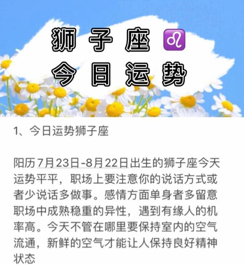 狮子座今日运势美(狮子座今日运势势)