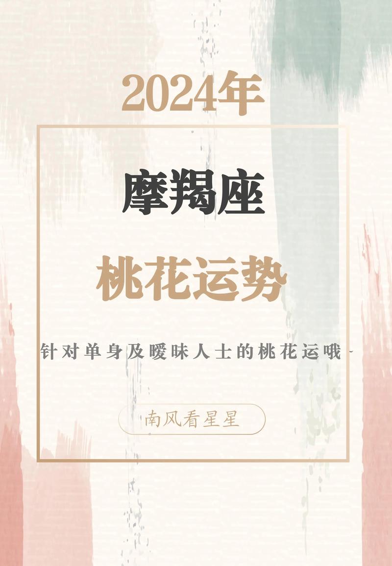 二月份摩羯座感情运(二月份摩羯座感情运势怎么样)