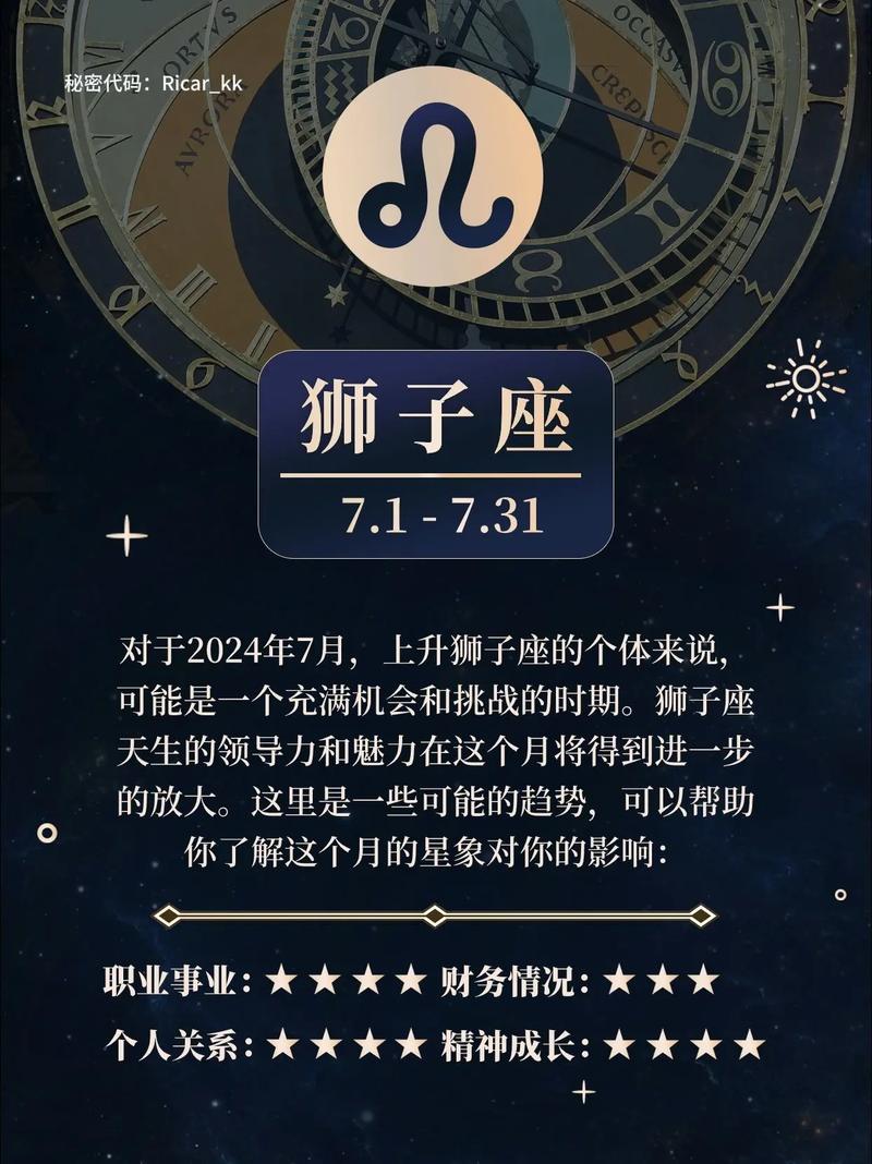 狮子座今年7月份的运势(狮子座在2021年7月运势如何)