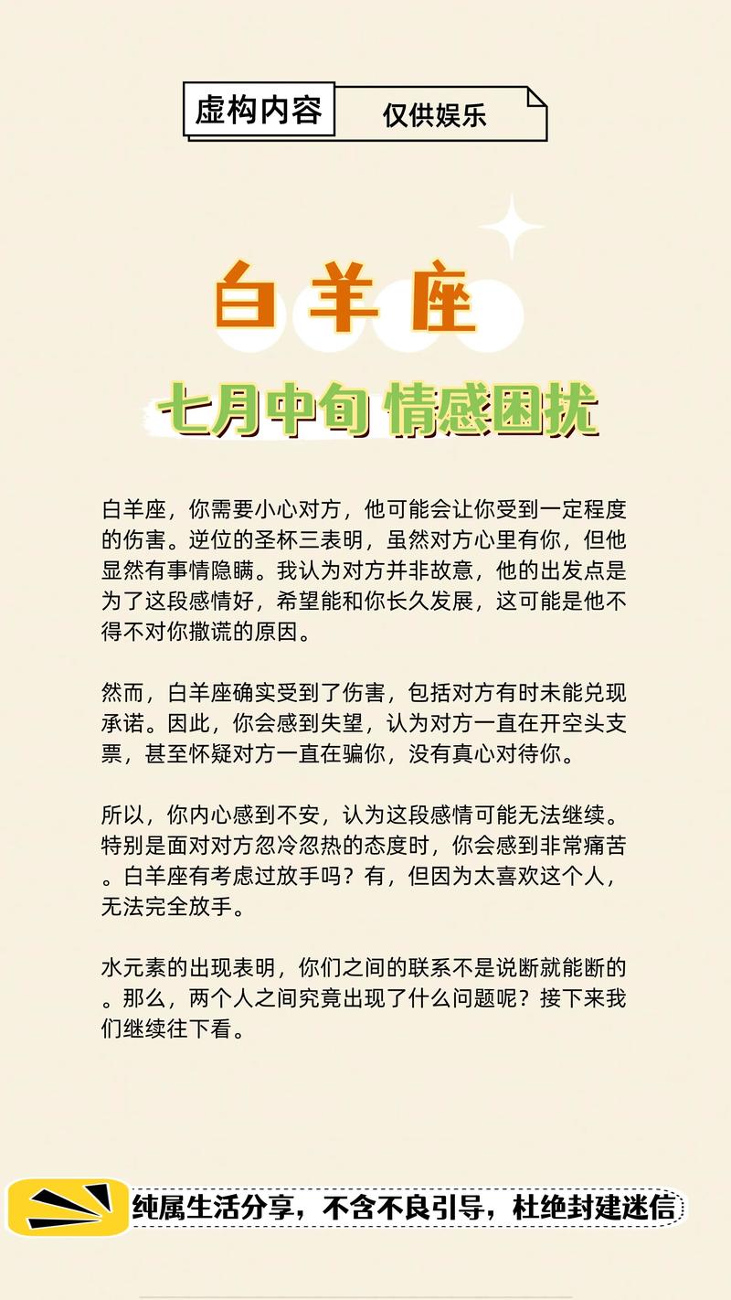 7月白羊座感情运势怎么样(七月份白羊座2021)