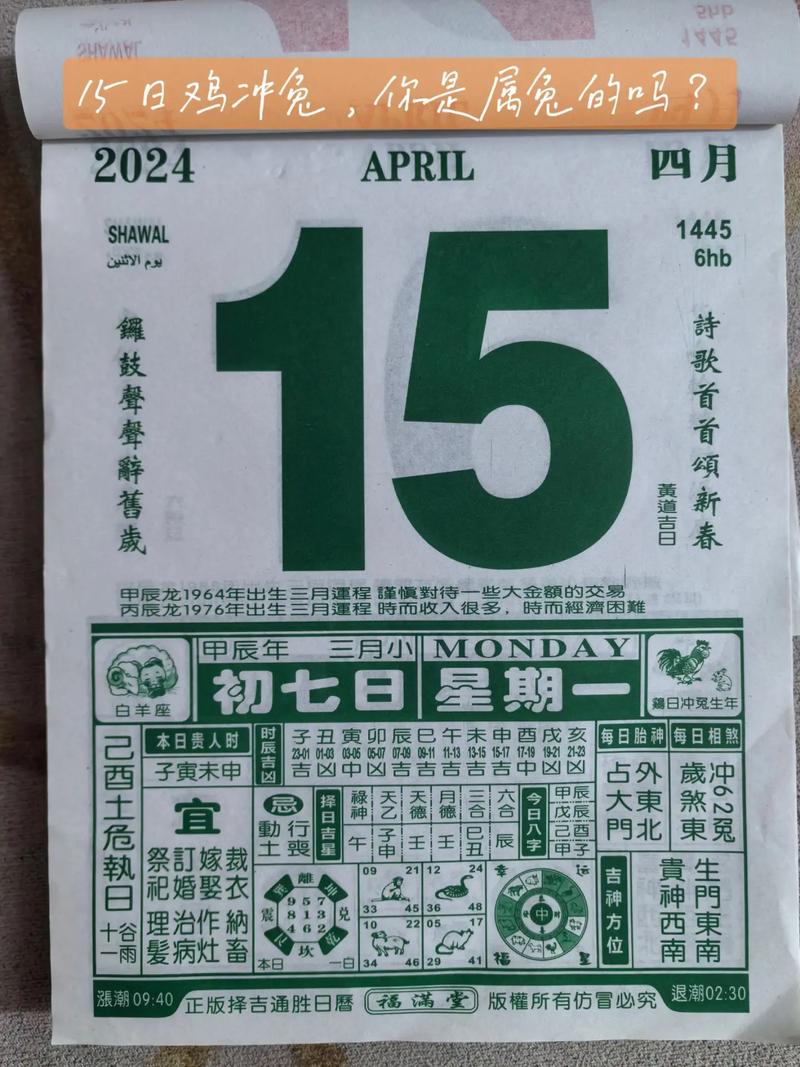 黄历日子生肖相冲(日历表生肖相冲)