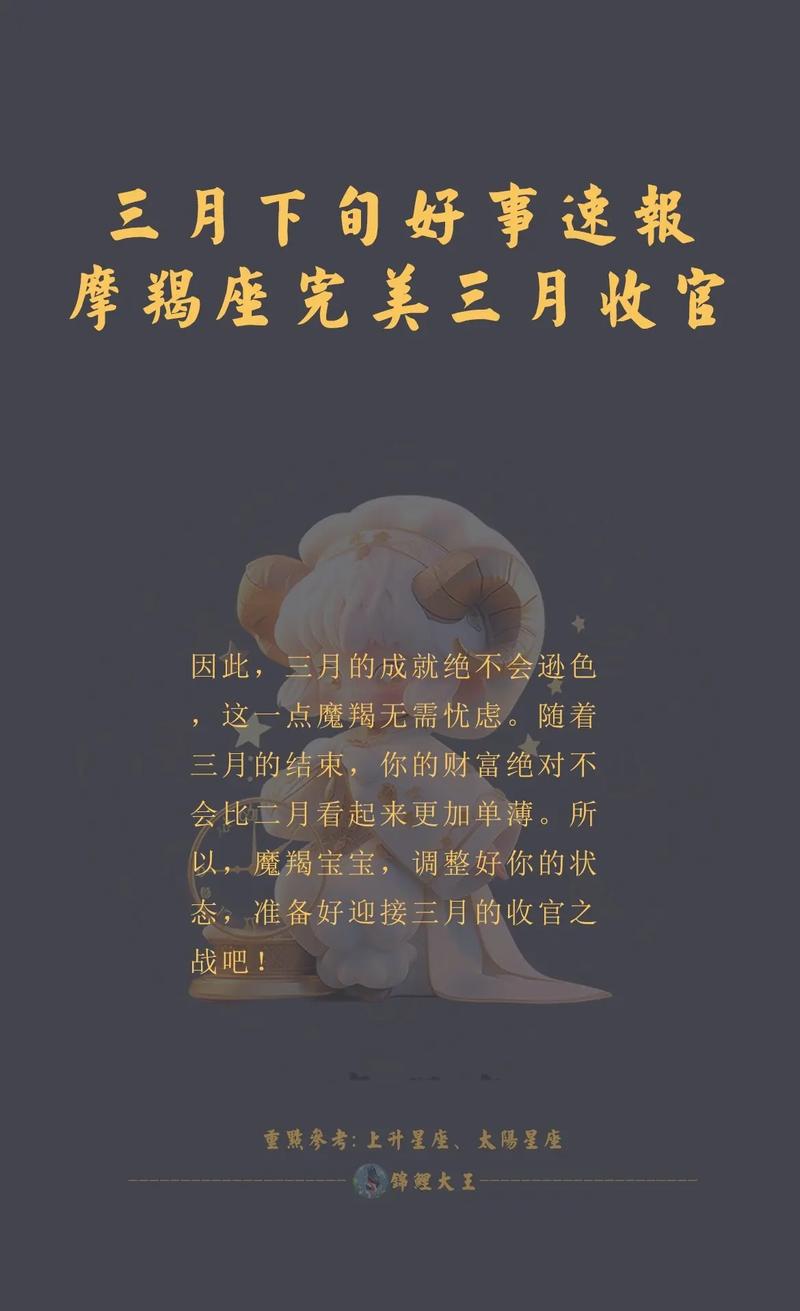 摩羯座三月运势图片(摩羯座3月中旬运势)
