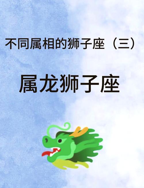 狮子座属龙女4月运势(属龙狮子座女生2021年运势)
