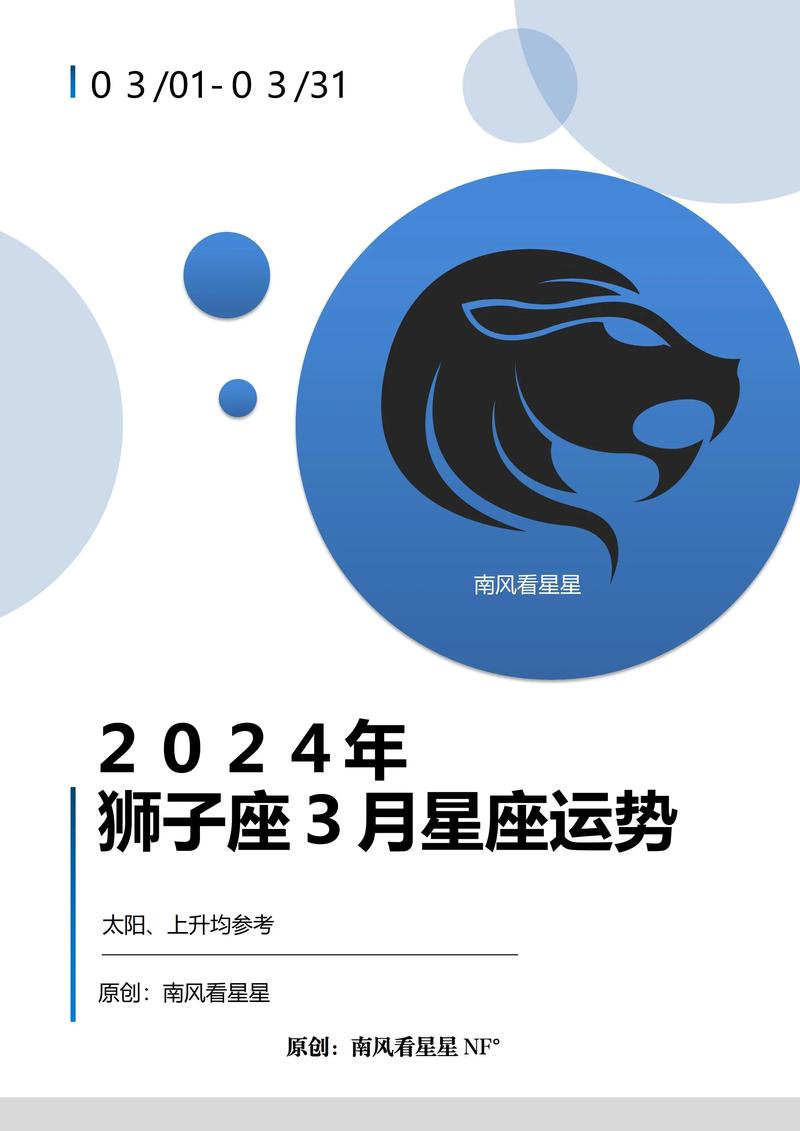 狮子座2025年三月运势如何(狮子座2025年每月的运势)