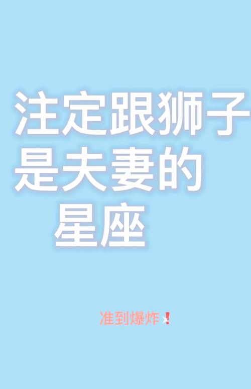 原以为自己找到爱情的狮子座(一直以为自己是狮子座结果是处女座)