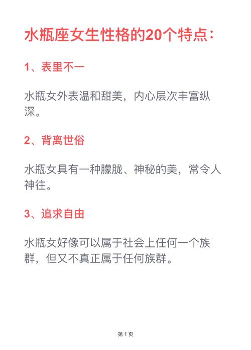 水瓶座女孩什么性格特点呢(水瓶座女孩的性格是什么样子)