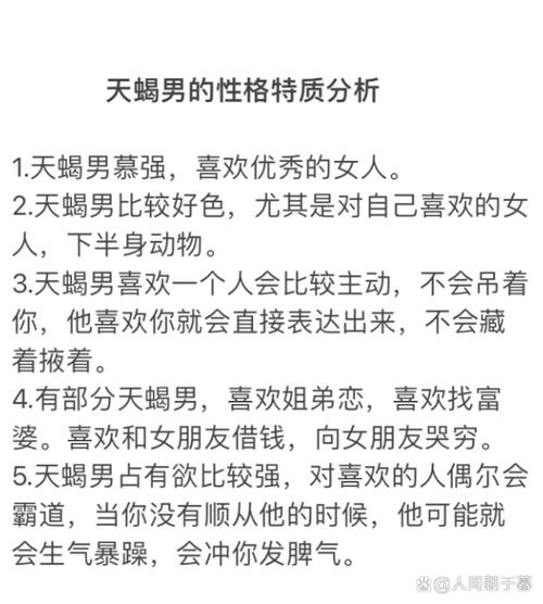 天蝎座男人特征和性格分析(天蝎座男性格全面分析)