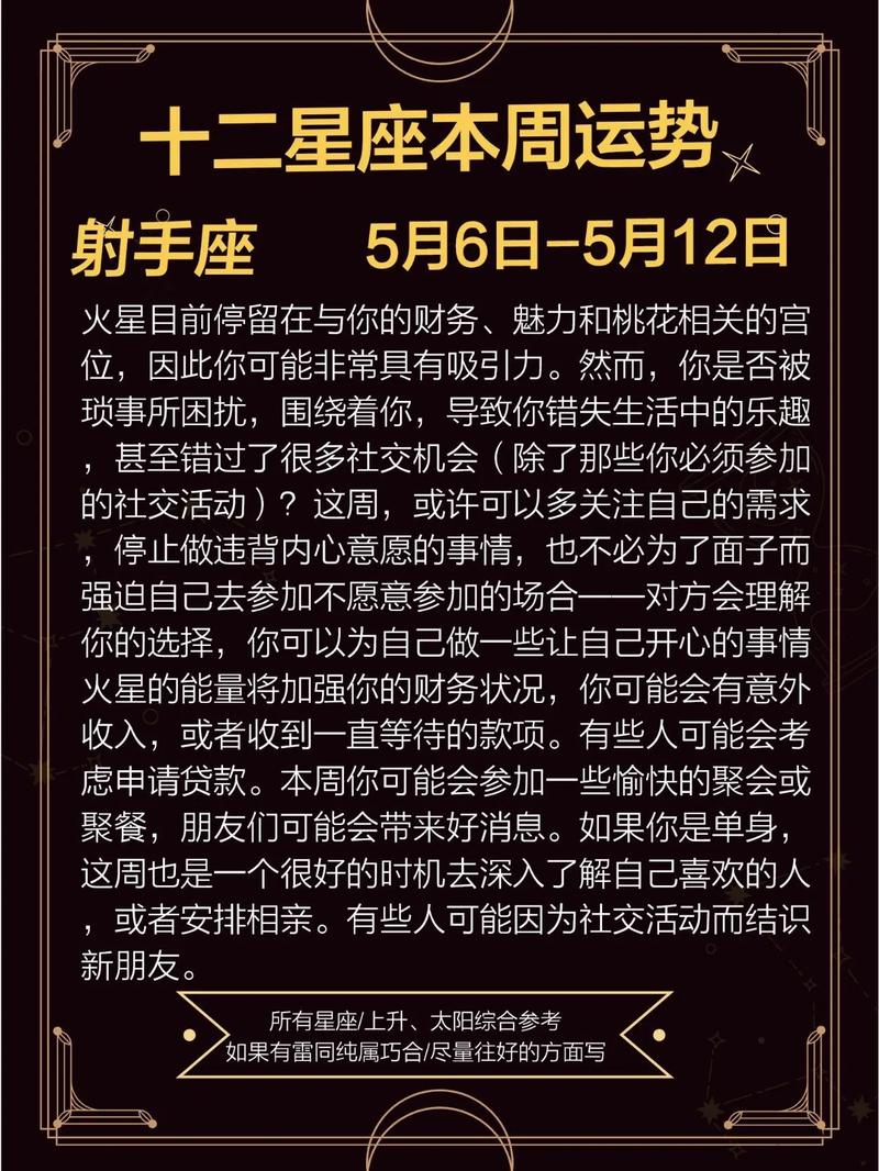 射手座晚年感情运势(射手座后半年的运势)