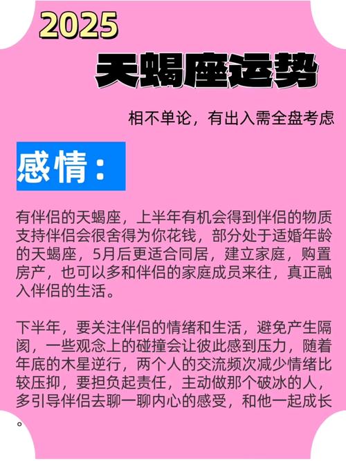 天蝎座的感情运势2025(天蝎座的感情运势)