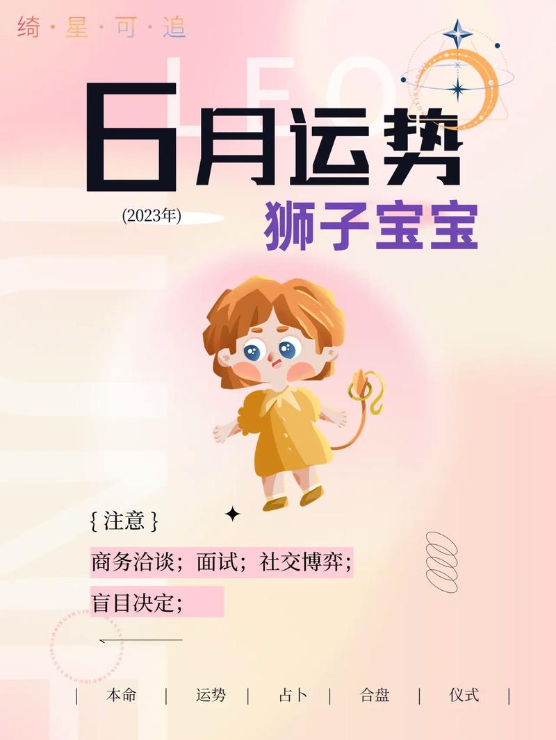 六月的狮子座运势事业(狮子六月运势2021)