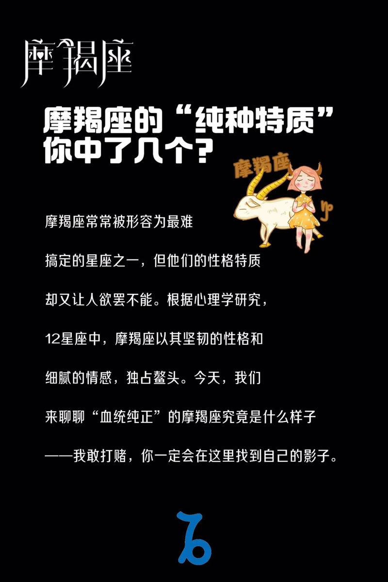 摩羯座的特征性格(摩羯座特征是什么样的)