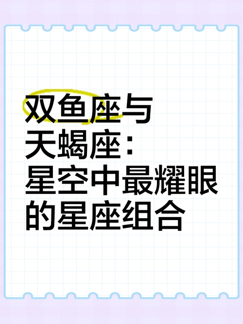 6月天蝎座双鱼座女生配对(6月份天蝎座)