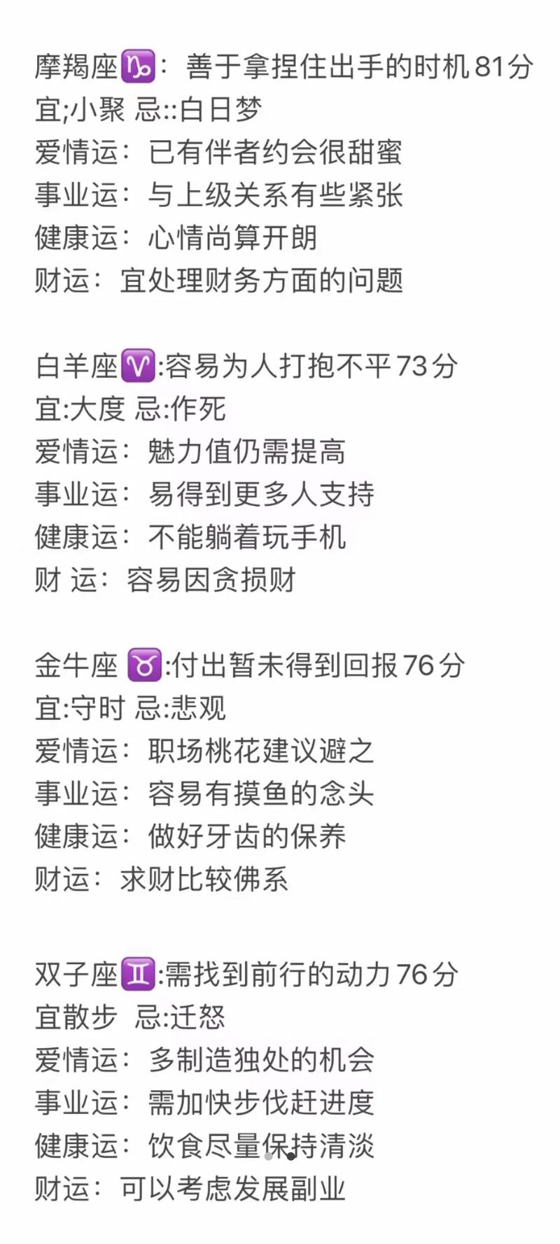 摩羯座运势71(摩羯座运势7月12号)