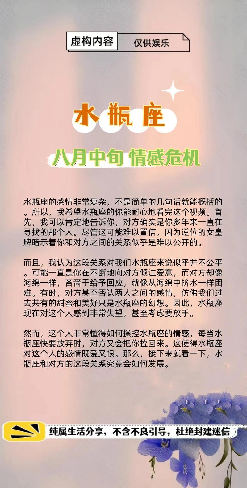 水瓶座八月份下旬感情(水瓶座八月份爱情运势)