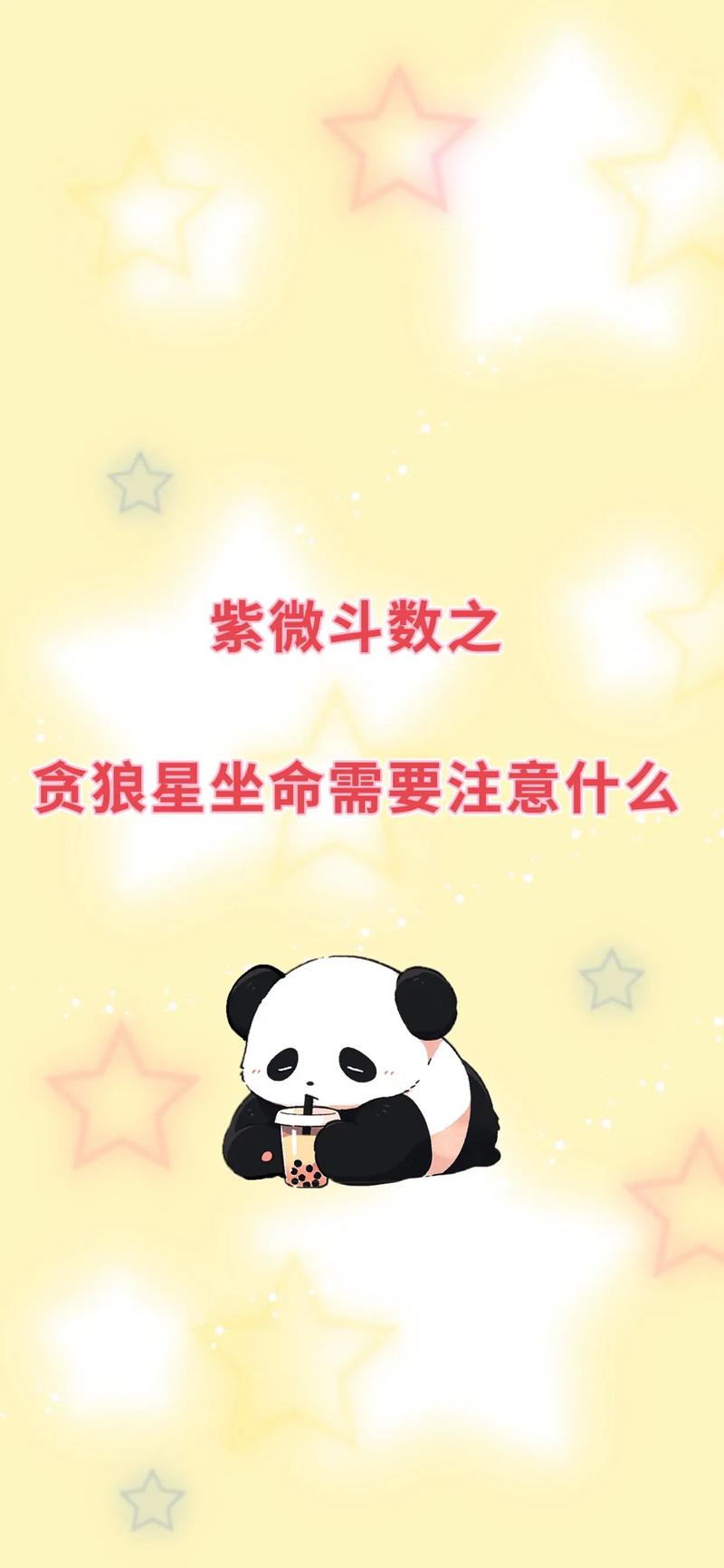 贪狼星入命宫 贪狼星入命宫和坐命宫