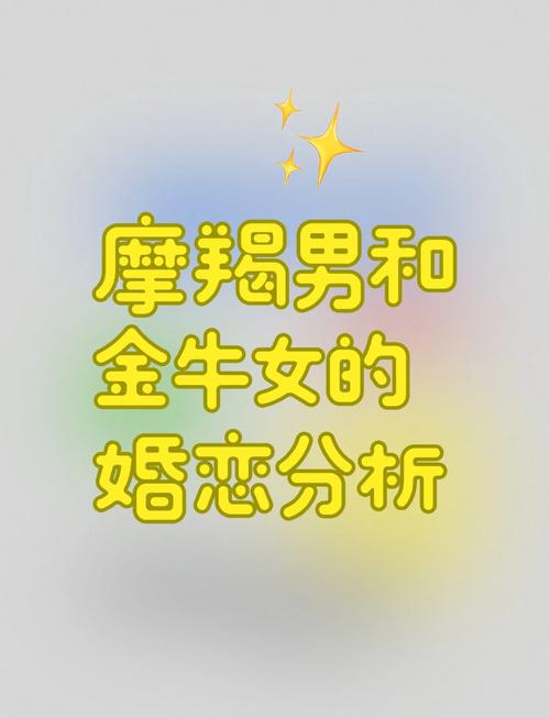 金牛座摩羯男配对(金牛男配摩羯男)