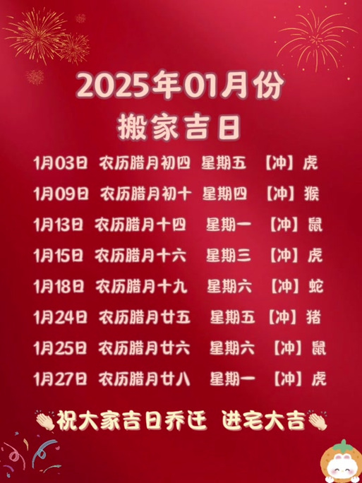 2025年移灶吉日(移灶有什么讲究)