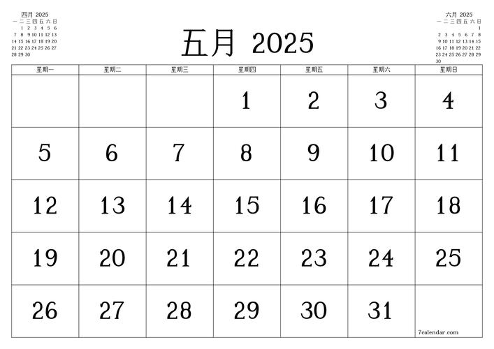 查吉日2025年5月20日(2025年5月日历表)