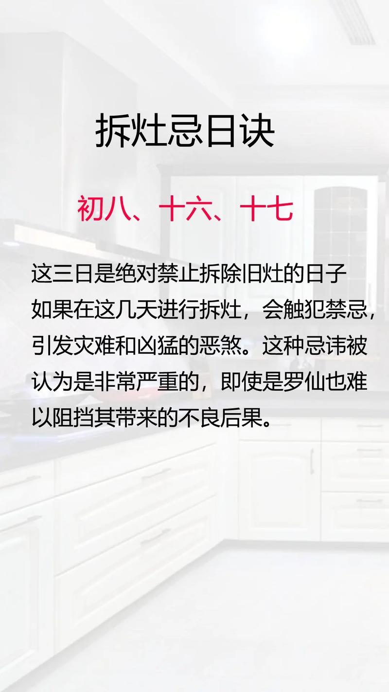 2025年6月拆灶台吉日 2025年移灶台吉日一览表