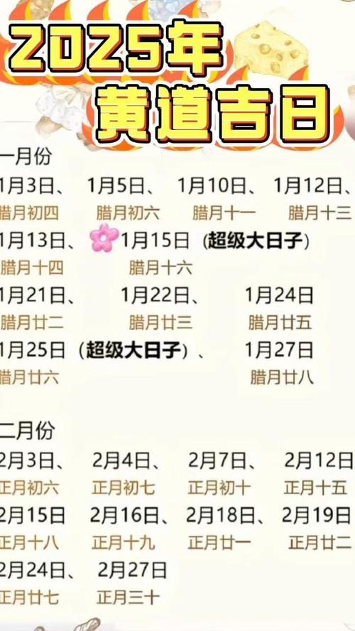2025年12日吉日 2025年12月几号吉日