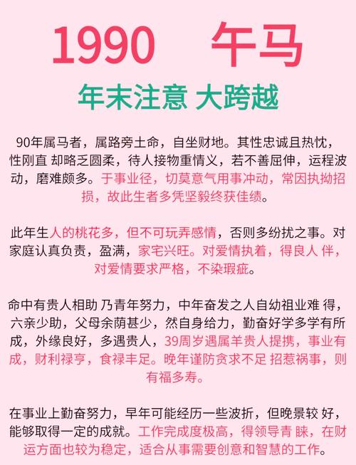 属马90年出生是什么星座(1990年出生的属马人是什么命格)