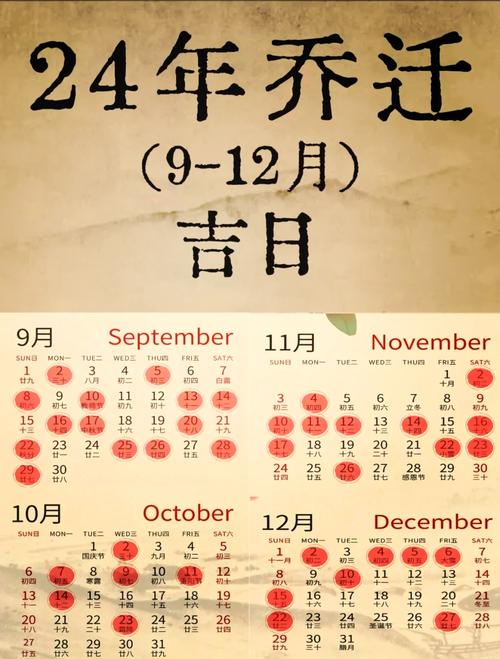 九月搬家黄道吉日 九月的搬家吉日查询表大全