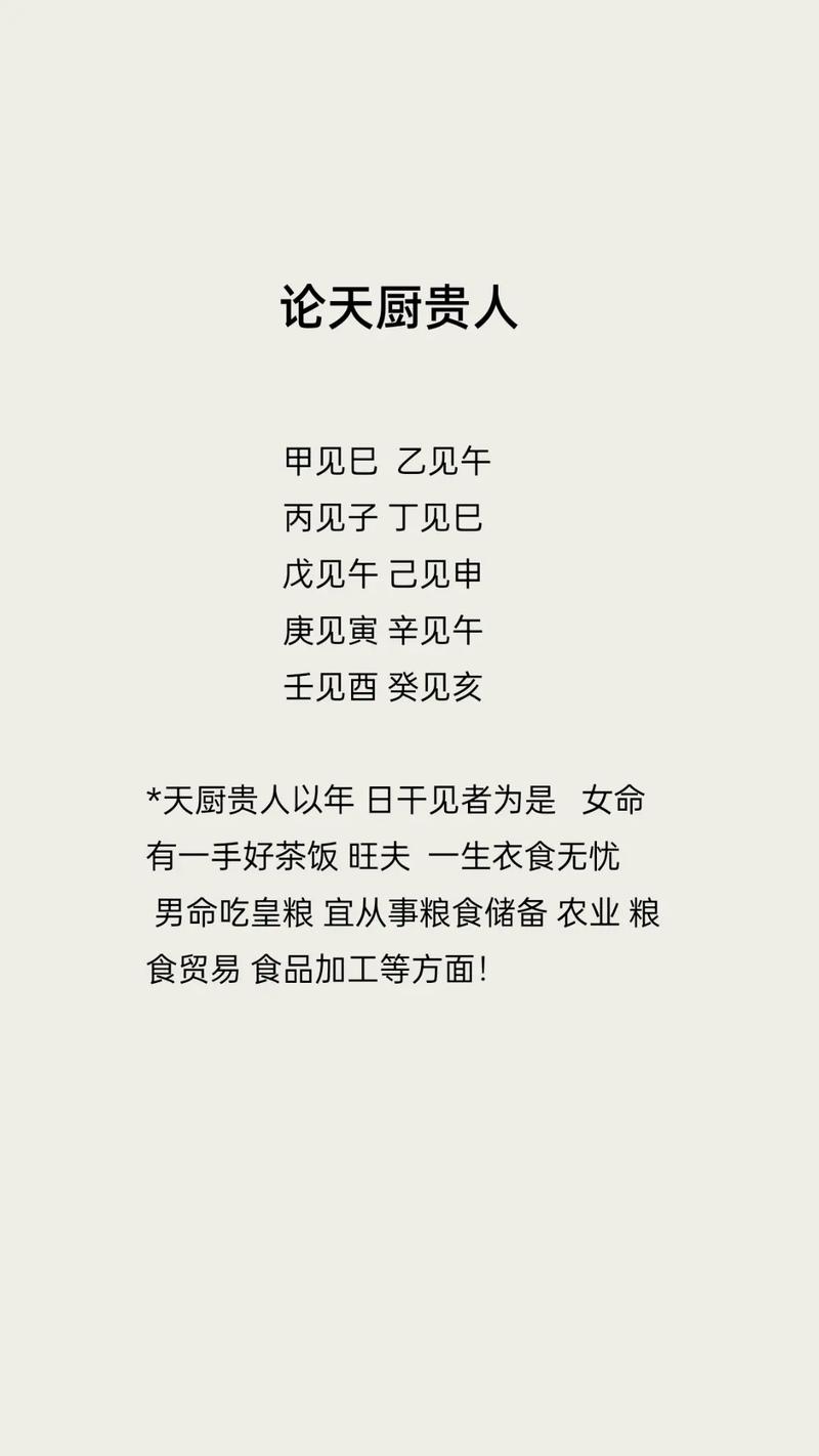 女命带天厨贵人 男命有天厨贵人好吗
