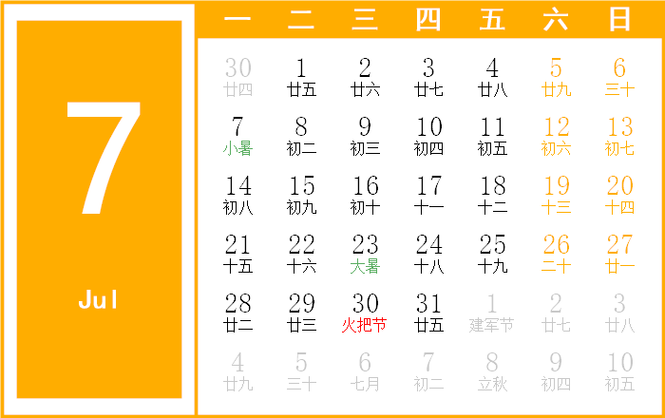 阴历7月份的黄道吉日 农历7月有几天吉日查询