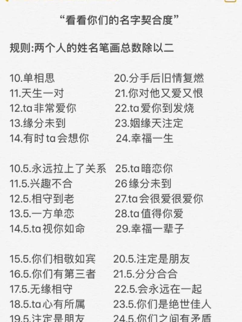 姓名配对笔画相加含义