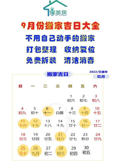9月搬家吉日吉日查询 搬家9月吉日吉时