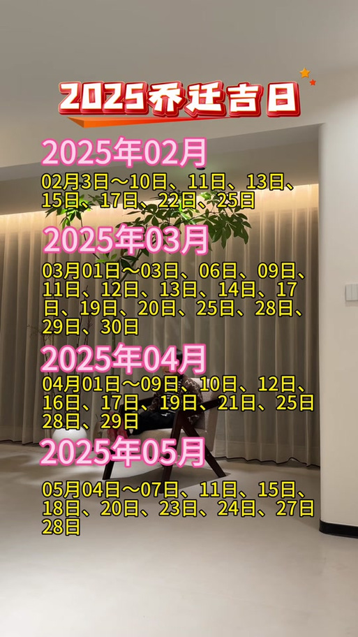 2025年11月拆屋吉日(11月拆房子的好日子是哪天？)