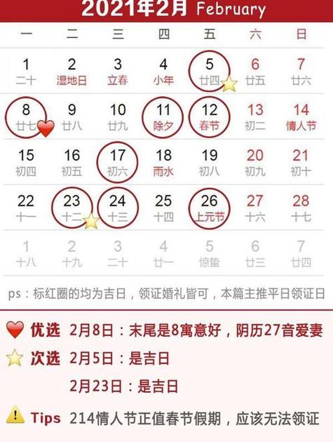 6月23是否是黄道吉日 6月哪一天日子是黄道吉日