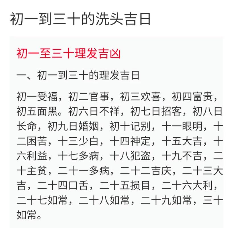 黄道吉日剃头吉日 剃头吉日黄历