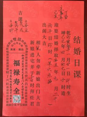 算命挑结婚日子(算命选结婚日子)