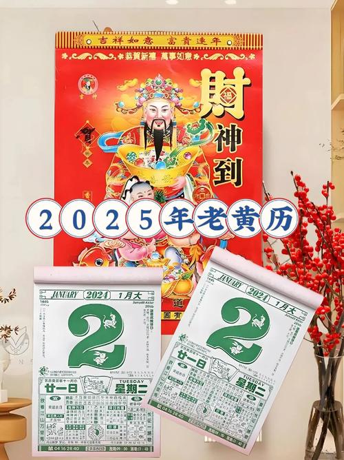 万年历2025月7黄道吉日(2025年的黄历)