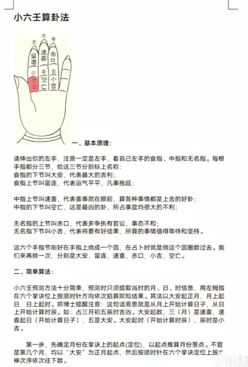 如何占卜算命 十二种占卜算命