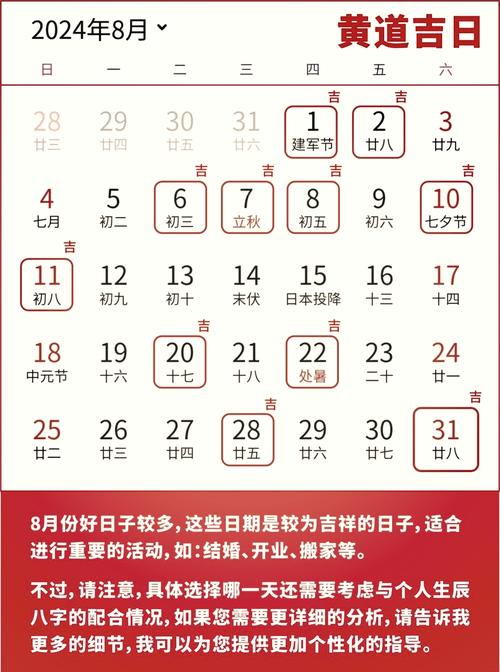 阴历8月29是黄道吉日吗 农历29号黄道吉日