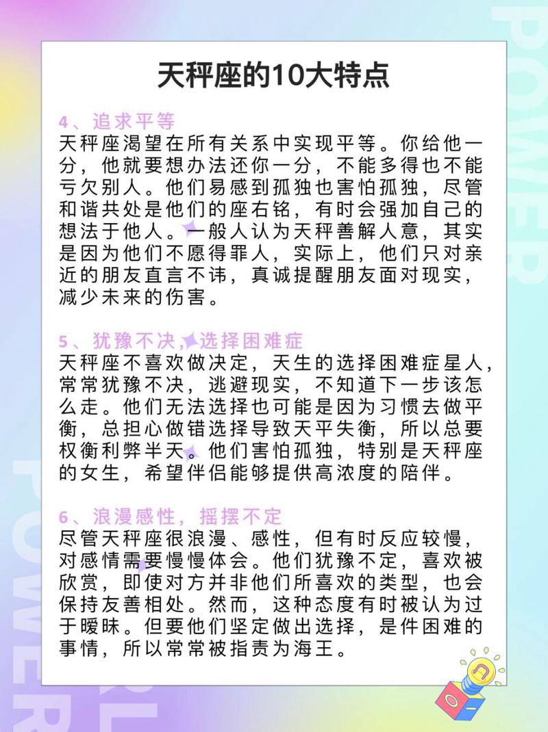 天秤座制定性格(天秤座性格)