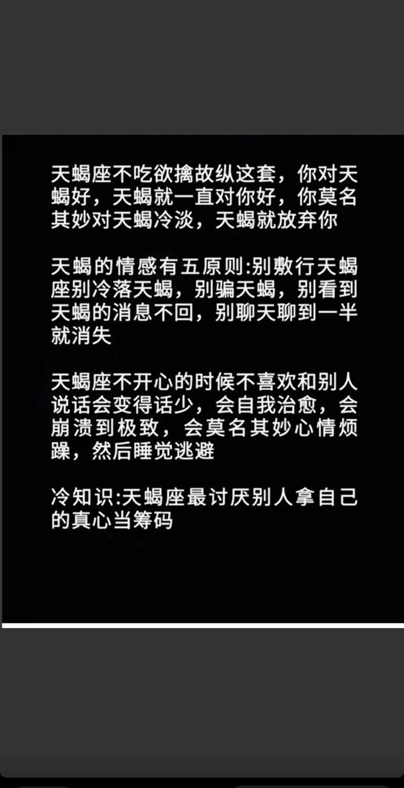 天蝎座性格文案(天蝎个性句子超拽霸气)