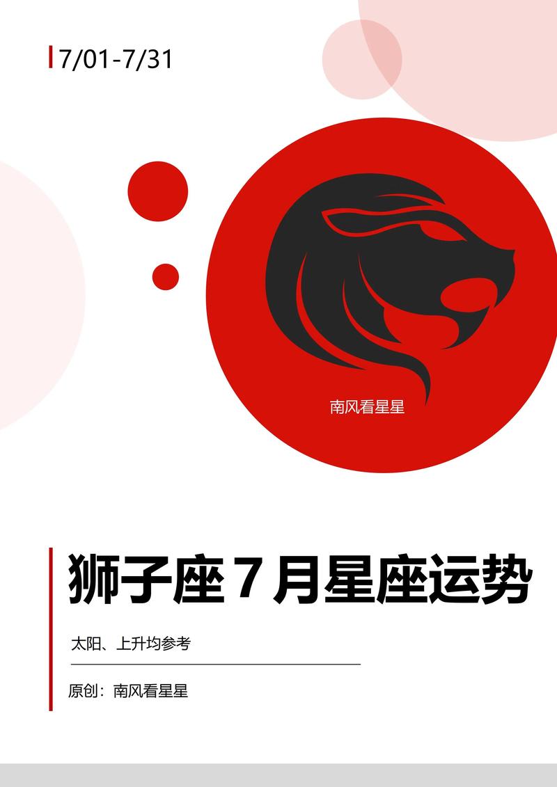 7.27狮子座一周运势 接下来一周狮子座的运势