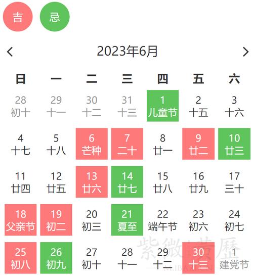 6月的黄道吉日 六月份黄道吉日一览表