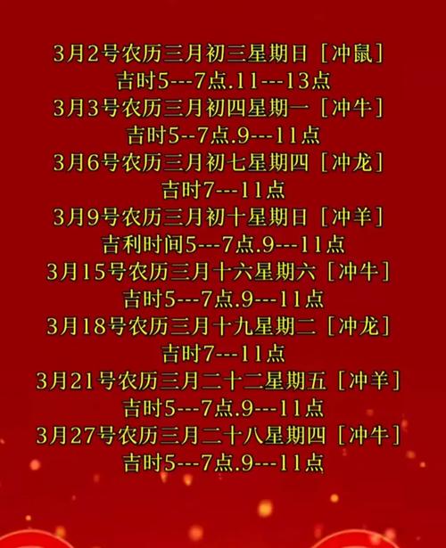 3月份适合搬家吉日查询(3月份适合搬家的黄道吉日2021年)