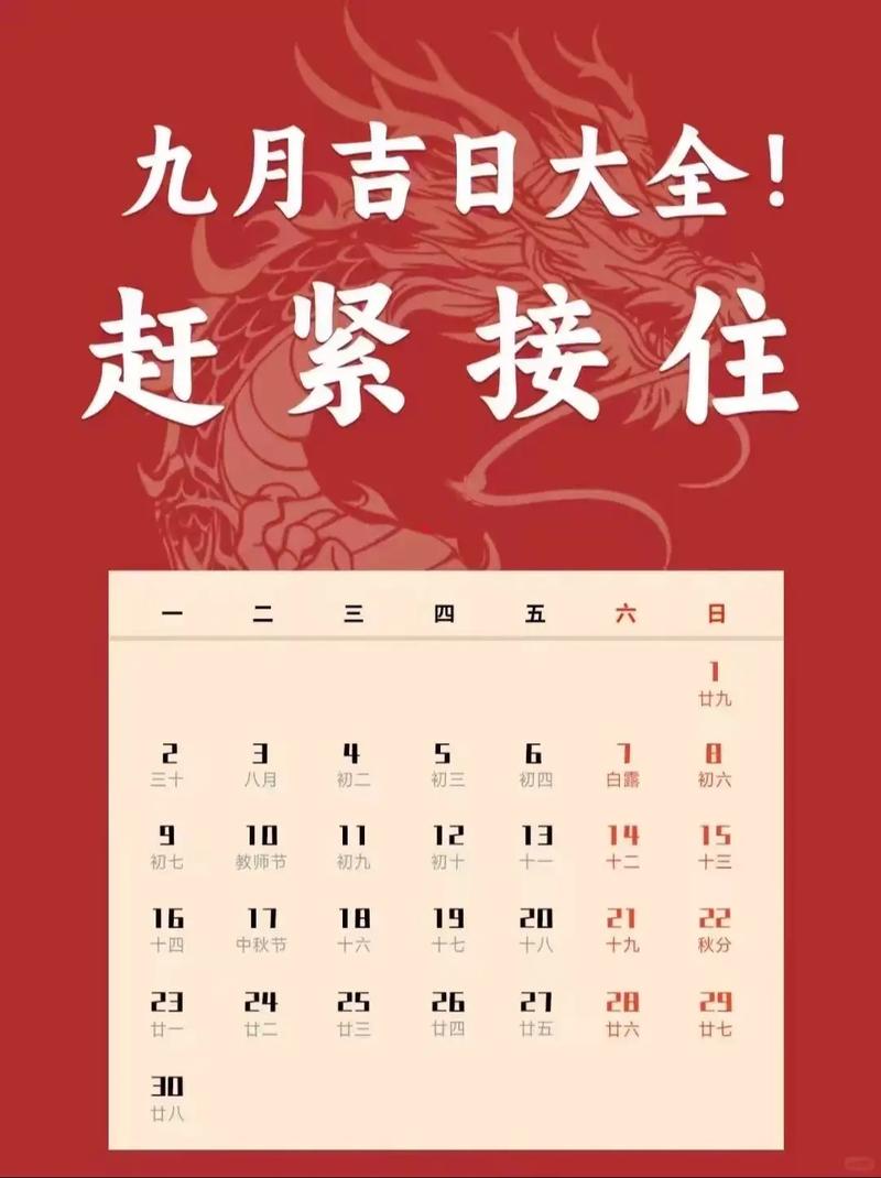 9月初三吉日(9月初三是好日子吗)