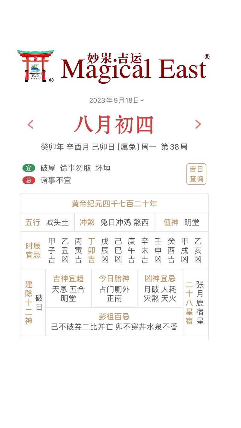 18年9月29日是吉日吗 一月二十九日是黄道吉日吗