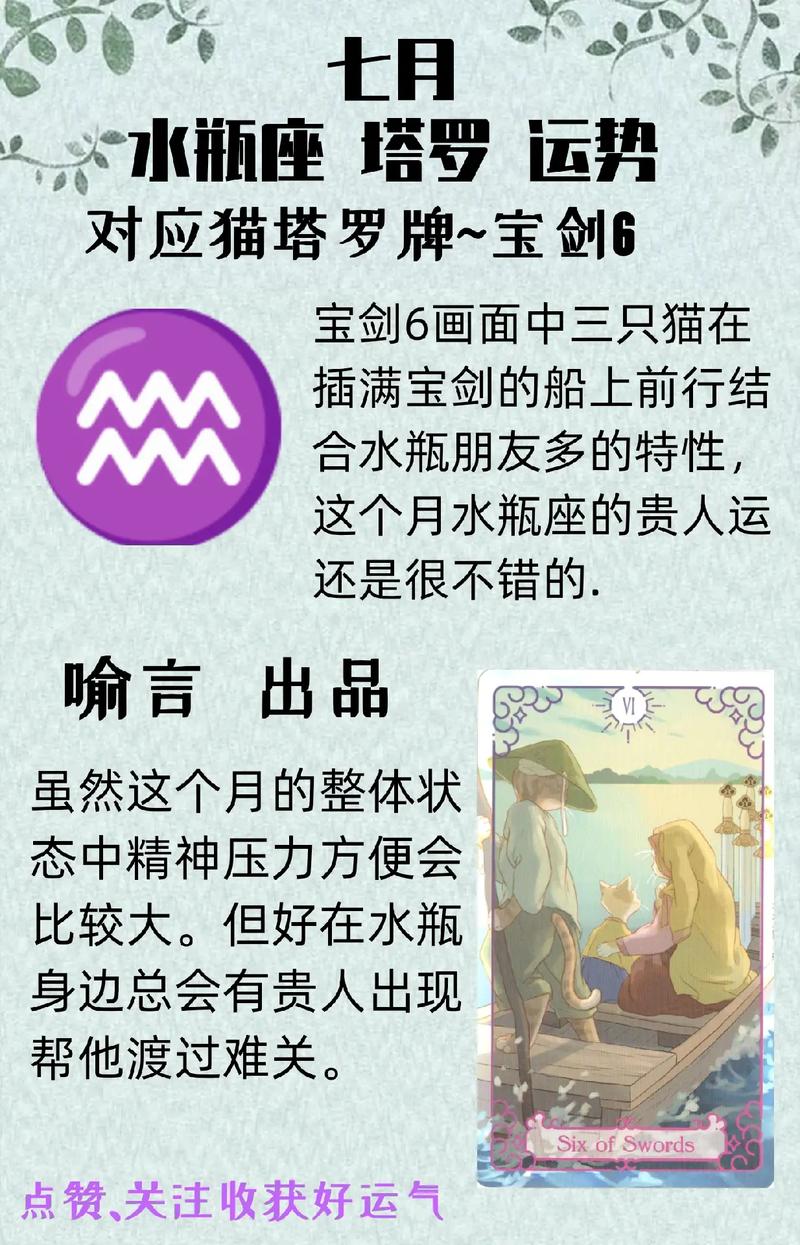 7月水瓶座塔罗运势(2021年7月水瓶座塔罗运势)