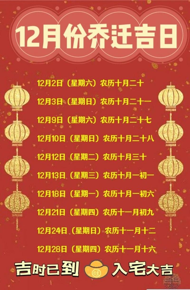 搬家具12月的黄道吉日 12月搬家吉日吉时查询表