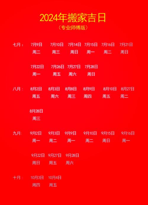 9月份搬迁吉日查询(9月宜搬迁的日子)