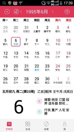 1995年阴历6月28日命运 2025老黄历正版